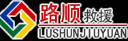 高唐道路救援