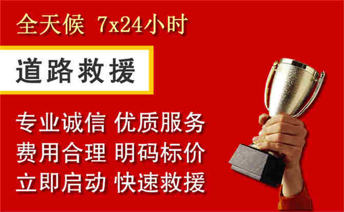 高唐道路救援公司