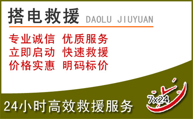 高唐汽车道路救援