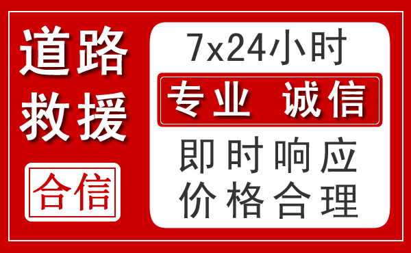 高唐新能源汽车救援